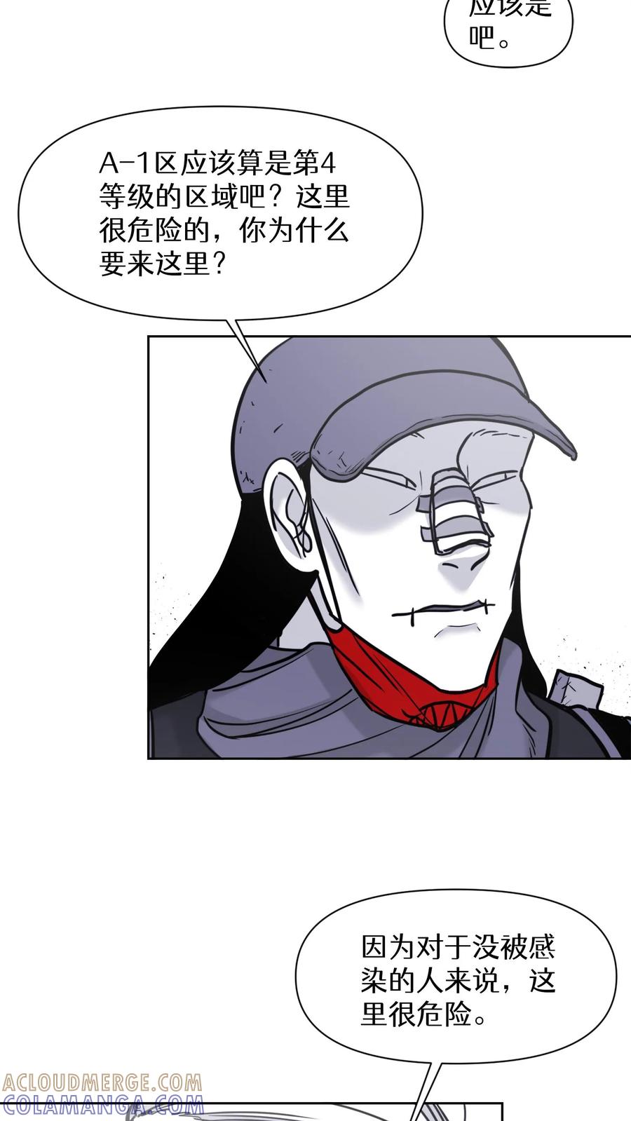 末世生存日记 第39话 第43页
