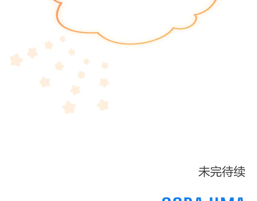 《陛下，这次由我来抚养！》第39话 温暖的晚餐 第202页