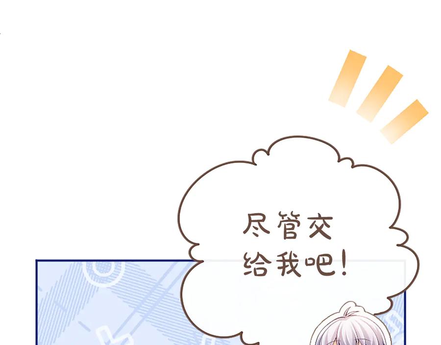《陛下，这次由我来抚养！》第39话 温暖的晚餐 第194页