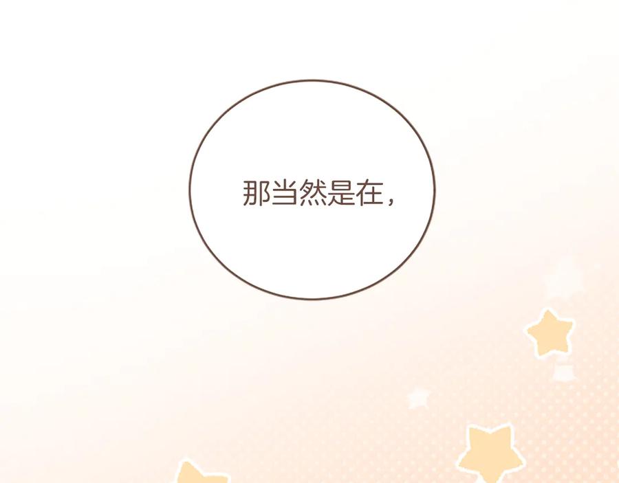 《陛下，这次由我来抚养！》第39话 温暖的晚餐 第198页