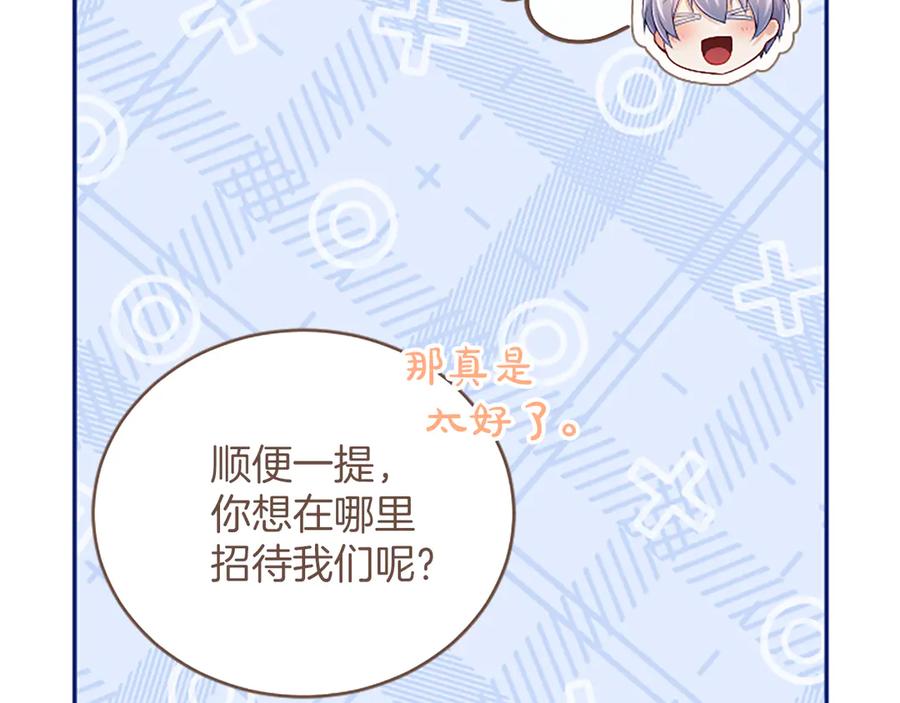 《陛下，这次由我来抚养！》第39话 温暖的晚餐 第195页