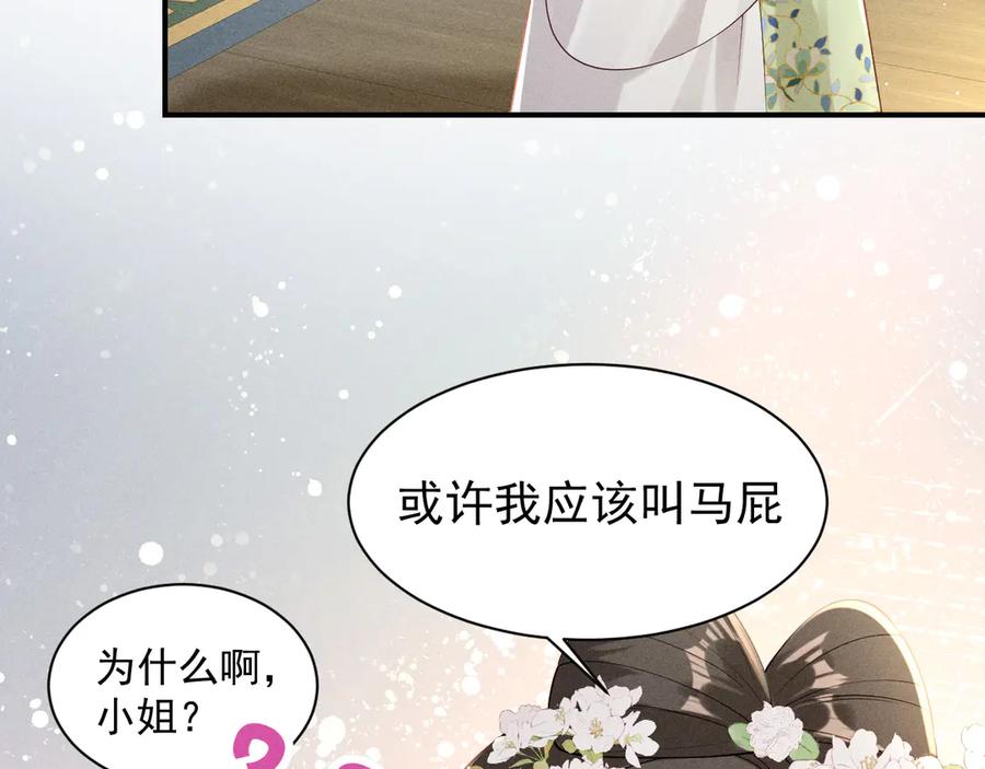 《庞弯反玛丽苏记事：每天都在努力成为女主角！》记住这个名字“南夷”，他要在少女漫自宫！ 第124页