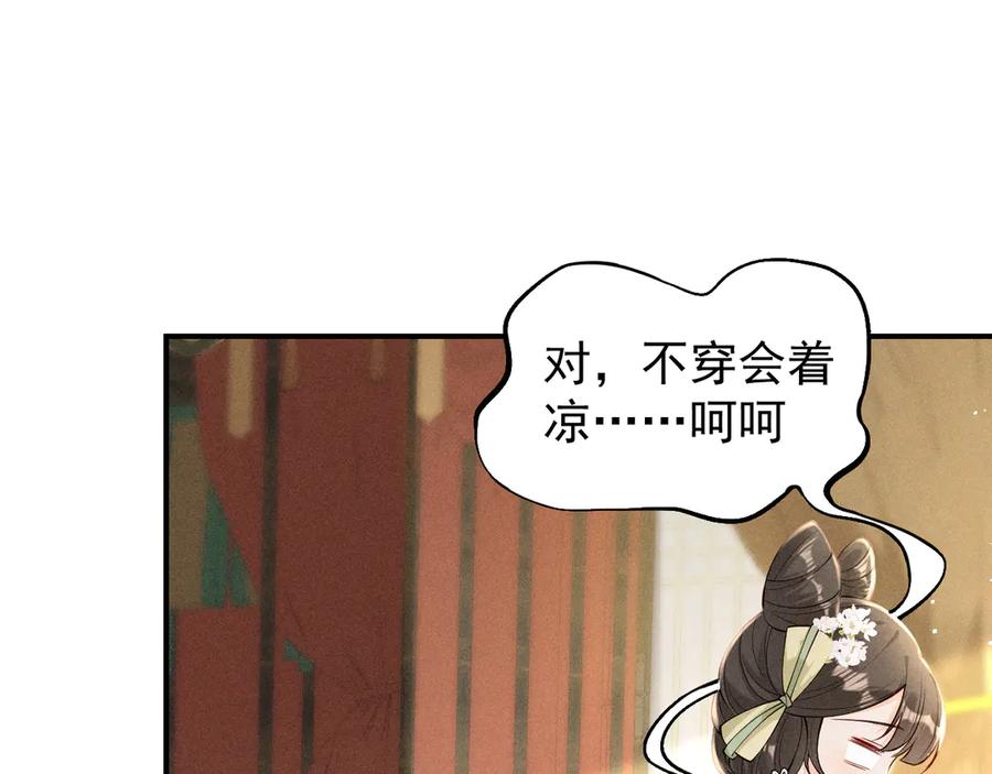 《庞弯反玛丽苏记事：每天都在努力成为女主角！》记住这个名字“南夷”，他要在少女漫自宫！ 第122页