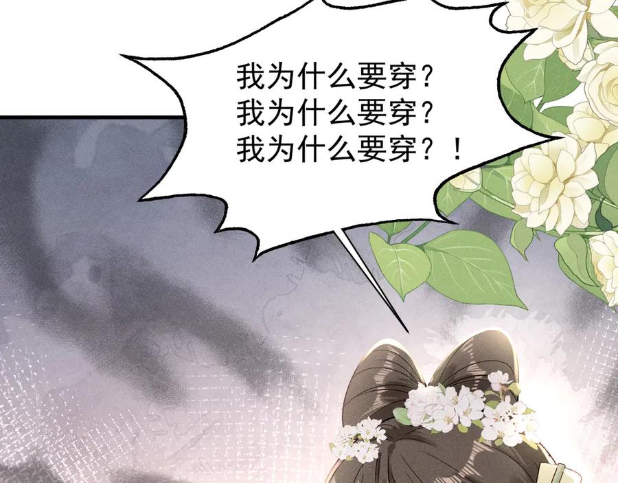 《庞弯反玛丽苏记事：每天都在努力成为女主角！》记住这个名字“南夷”，他要在少女漫自宫！ 第118页