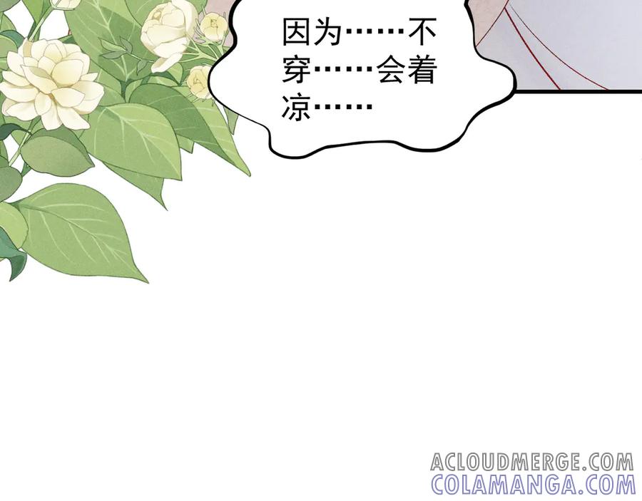 《庞弯反玛丽苏记事：每天都在努力成为女主角！》记住这个名字“南夷”，他要在少女漫自宫！ 第121页