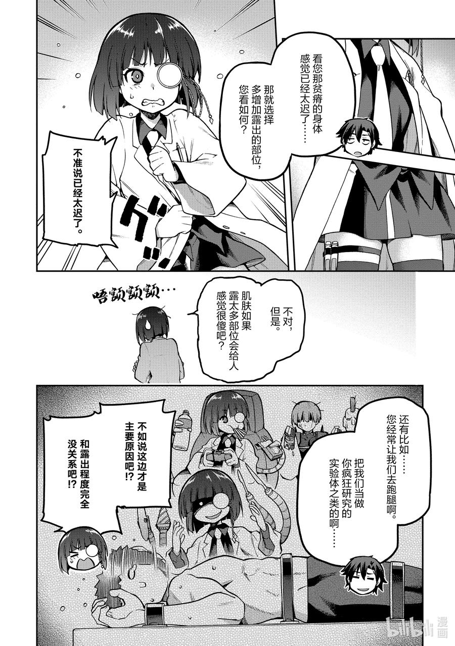 《派遣战斗员》41 41 第6页