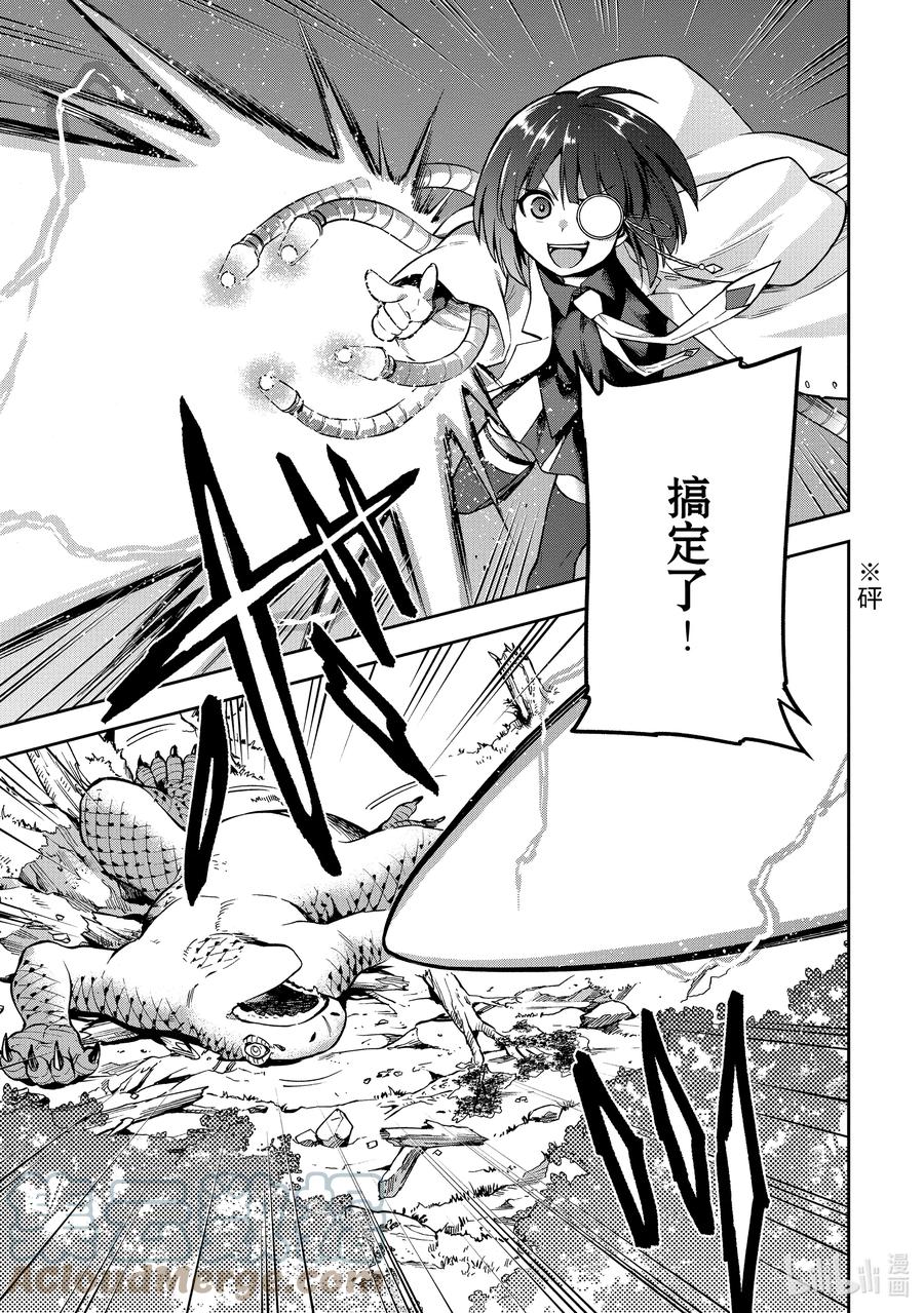 《派遣战斗员》41 41 第19页