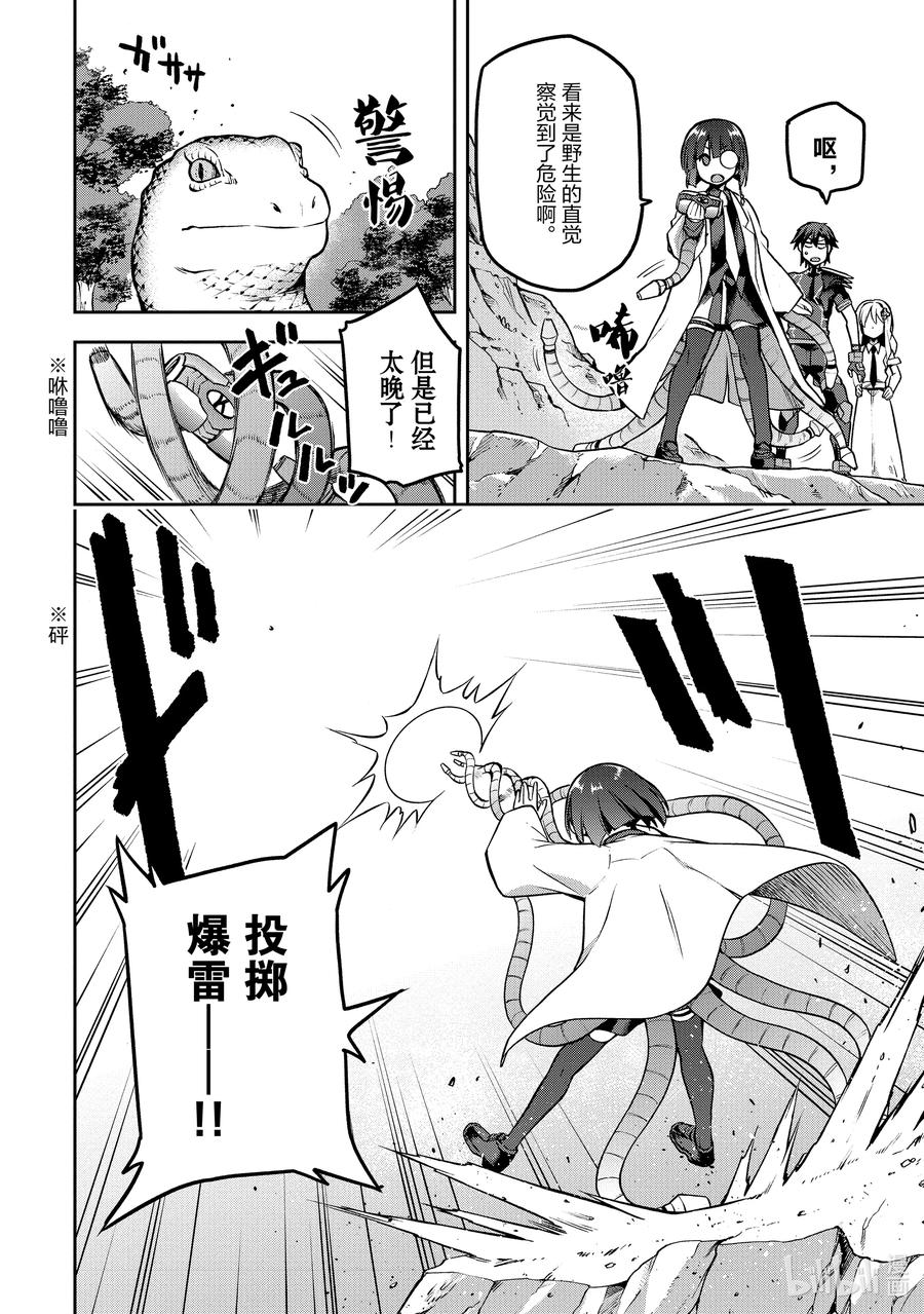 《派遣战斗员》41 41 第14页