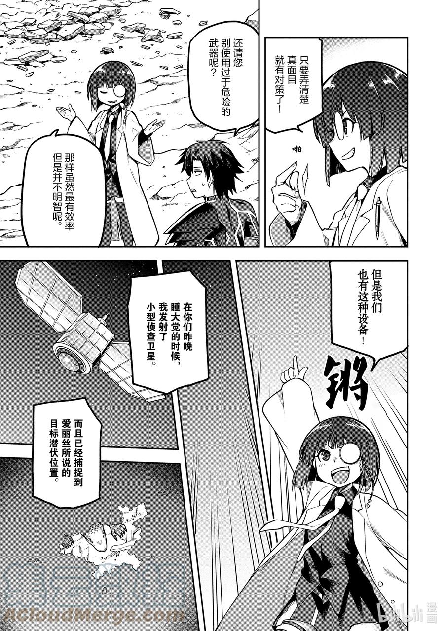 《派遣战斗员》41 41 第9页