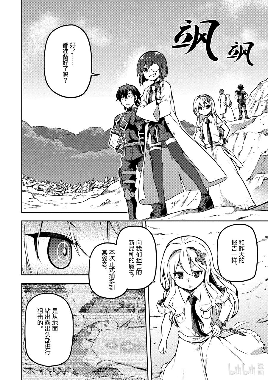 《派遣战斗员》41 41 第8页