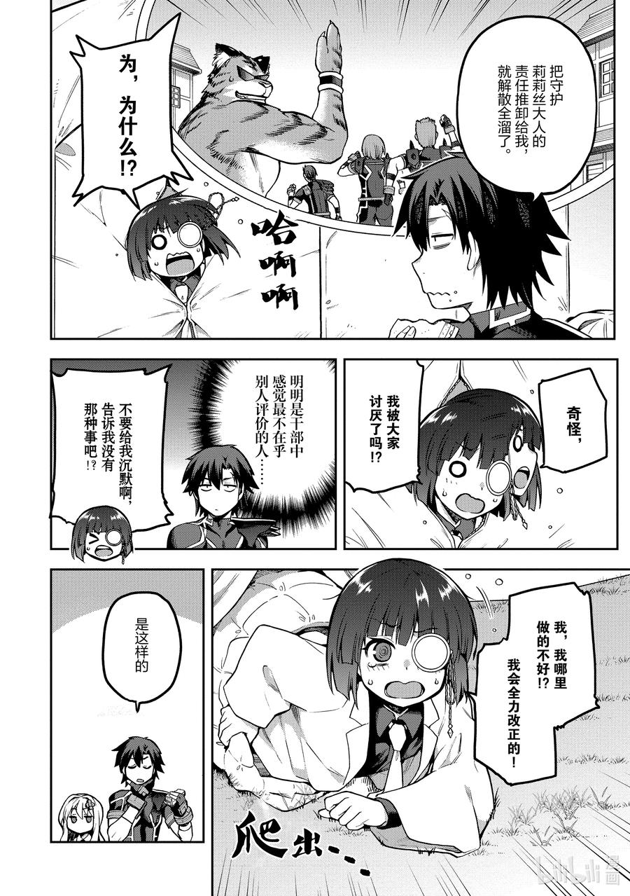 《派遣战斗员》41 41 第4页