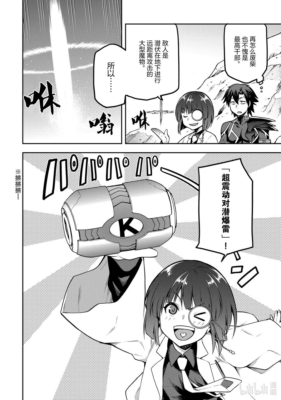 《派遣战斗员》41 41 第10页