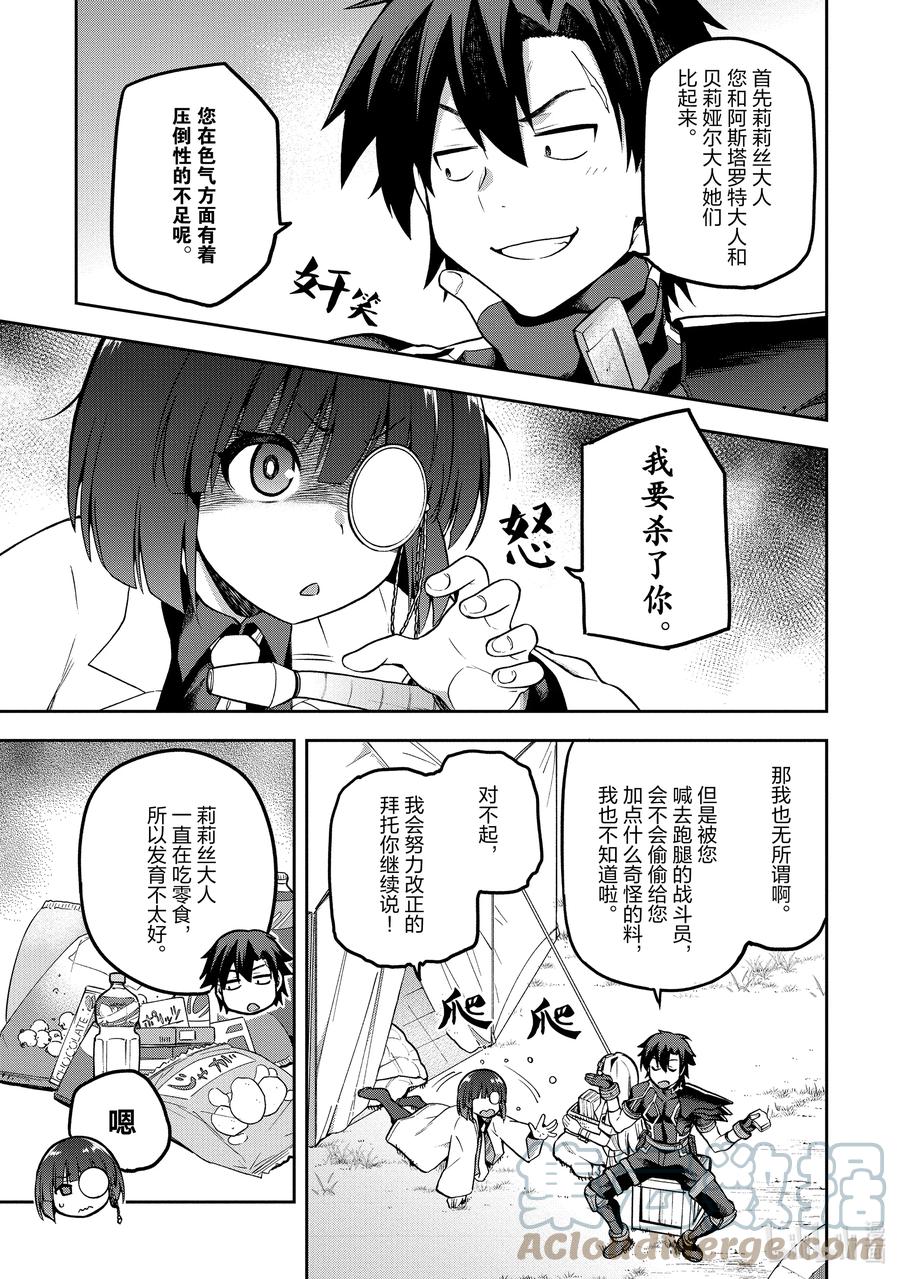 《派遣战斗员》41 41 第5页