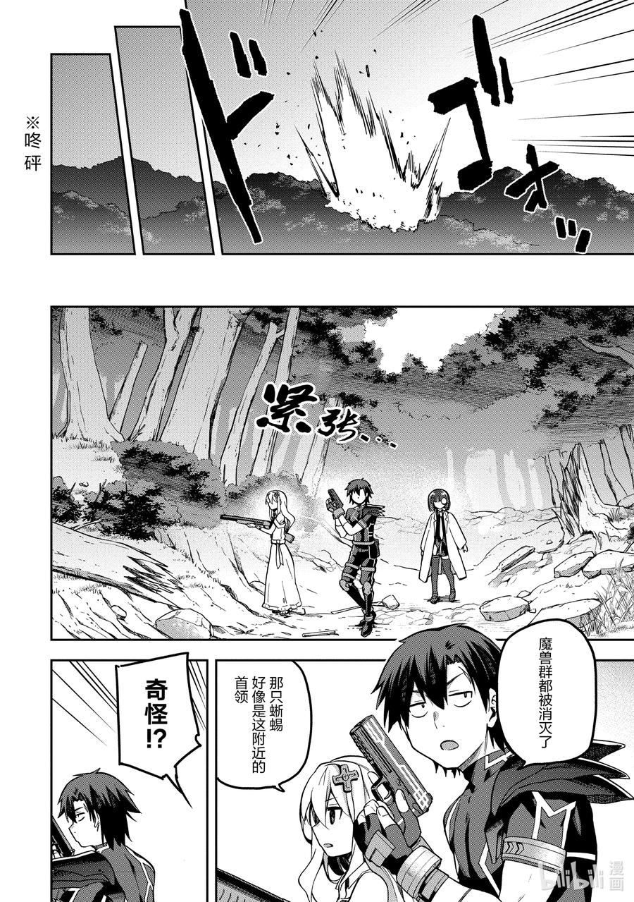 《派遣战斗员》41 41 第20页