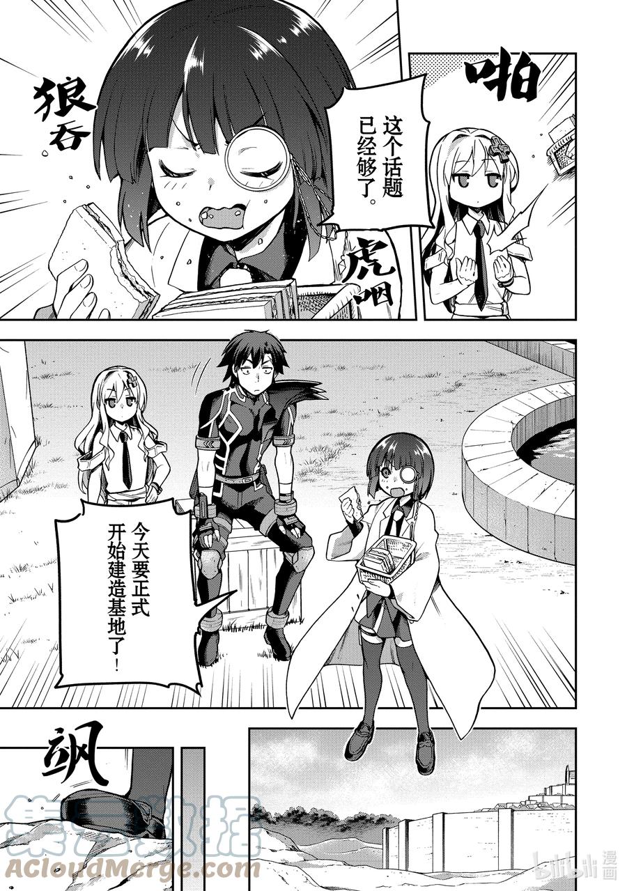 《派遣战斗员》41 41 第7页