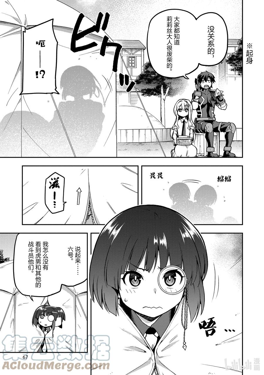 《派遣战斗员》41 41 第3页