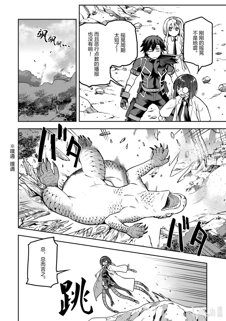 《派遣战斗员》41 41 第18页