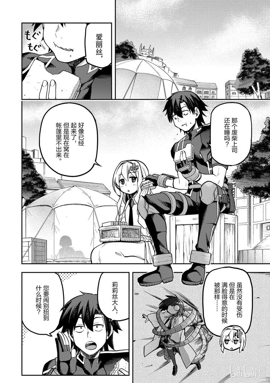 《派遣战斗员》41 41 第2页