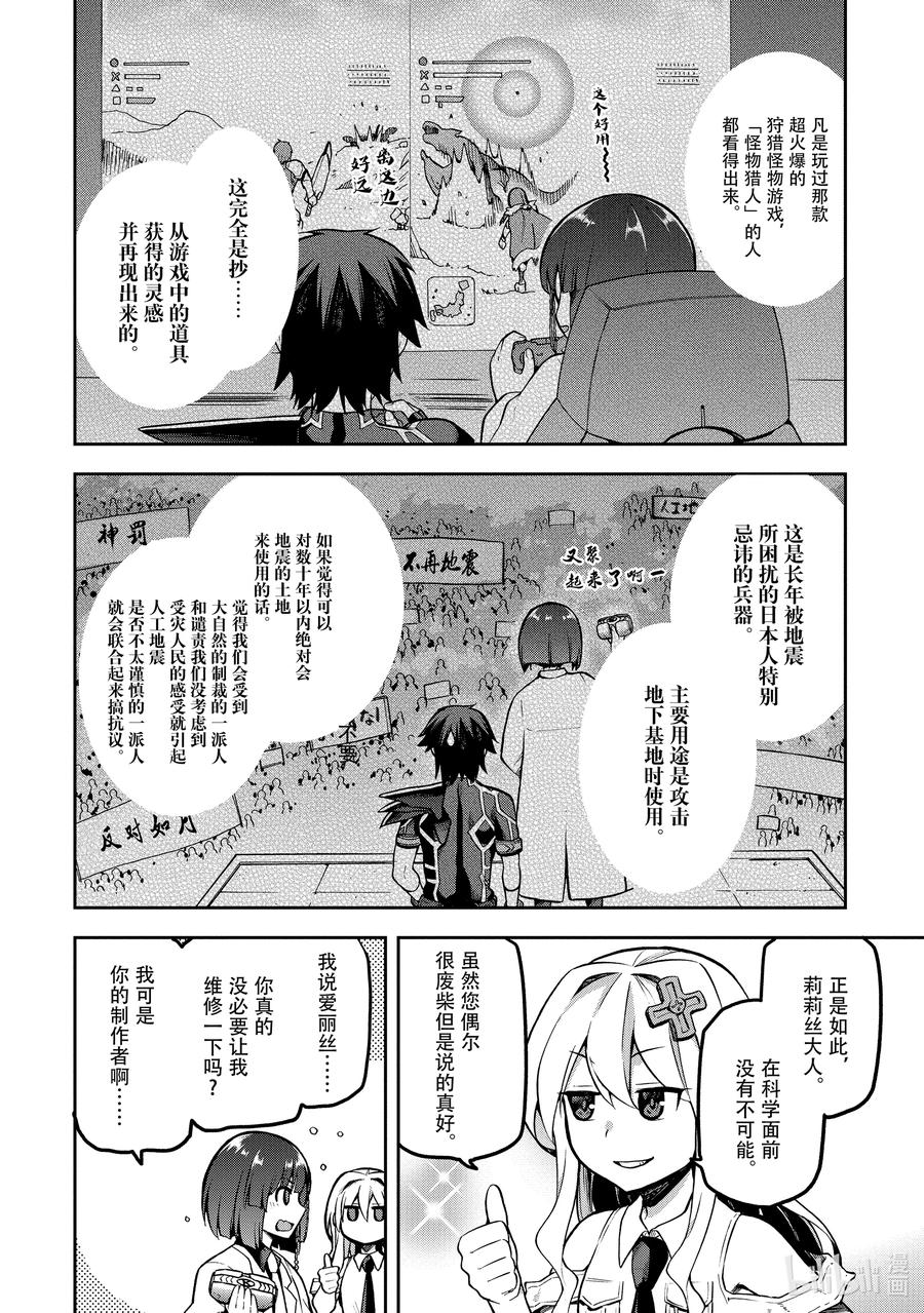 《派遣战斗员》41 41 第12页