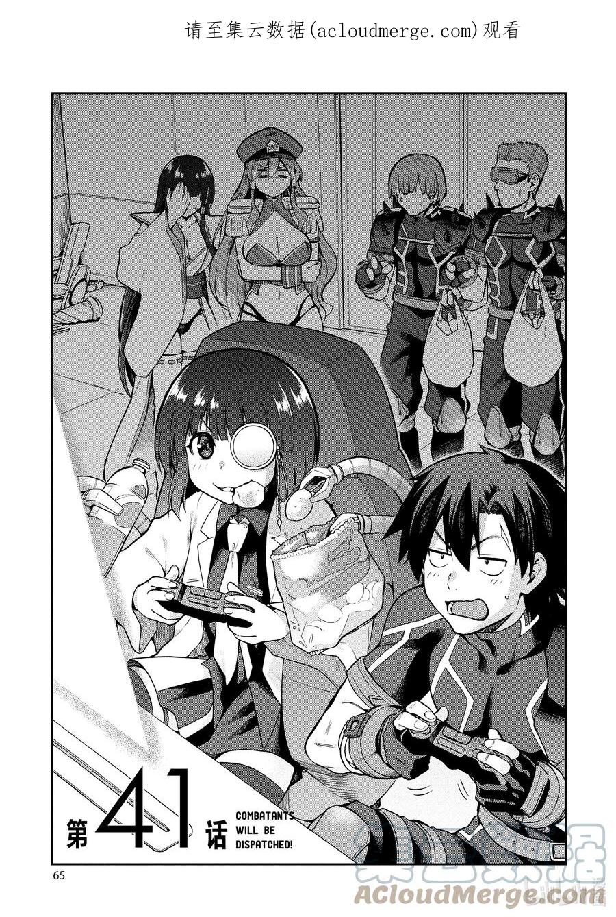 《派遣战斗员》41 41 第1页