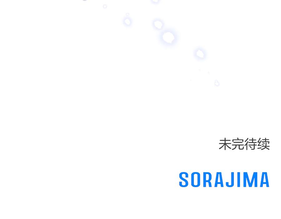 《陛下，这次由我来抚养！》第43话 一晚上的陪伴 第204页