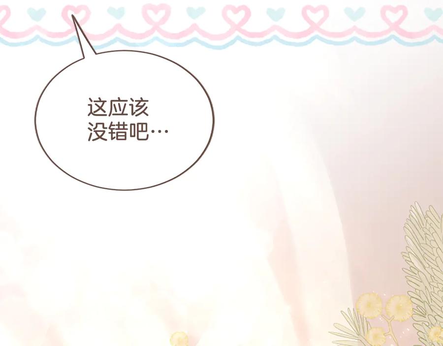 《陛下，这次由我来抚养！》第43话 一晚上的陪伴 第196页