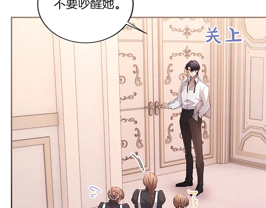 《陛下，这次由我来抚养！》第43话 一晚上的陪伴 第188页