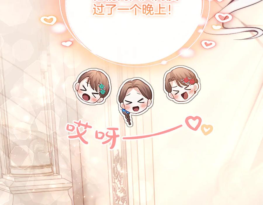 《陛下，这次由我来抚养！》第43话 一晚上的陪伴 第200页