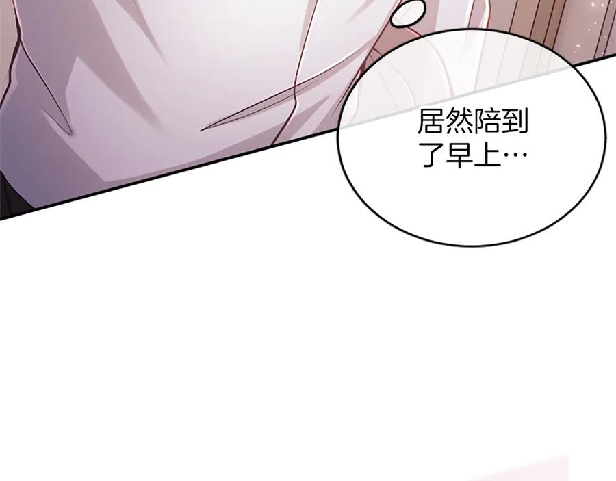 《陛下，这次由我来抚养！》第43话 一晚上的陪伴 第183页