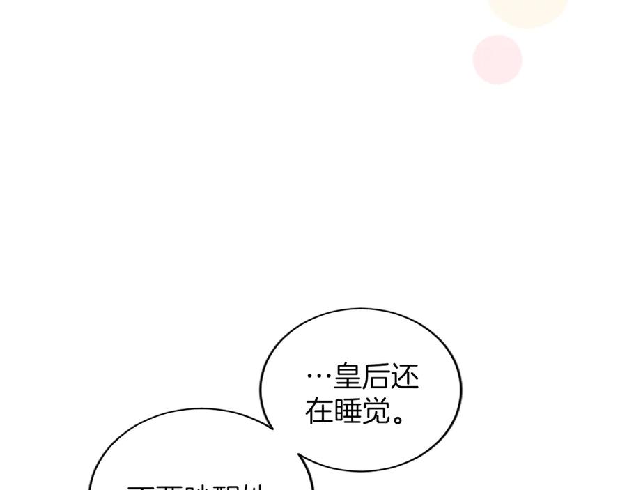 《陛下，这次由我来抚养！》第43话 一晚上的陪伴 第187页