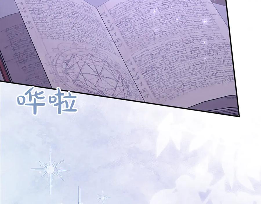 《陛下，这次由我来抚养！》第43话 一晚上的陪伴 第174页