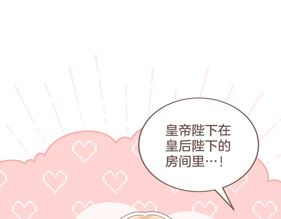 《陛下，这次由我来抚养！》第43话 一晚上的陪伴 第194页