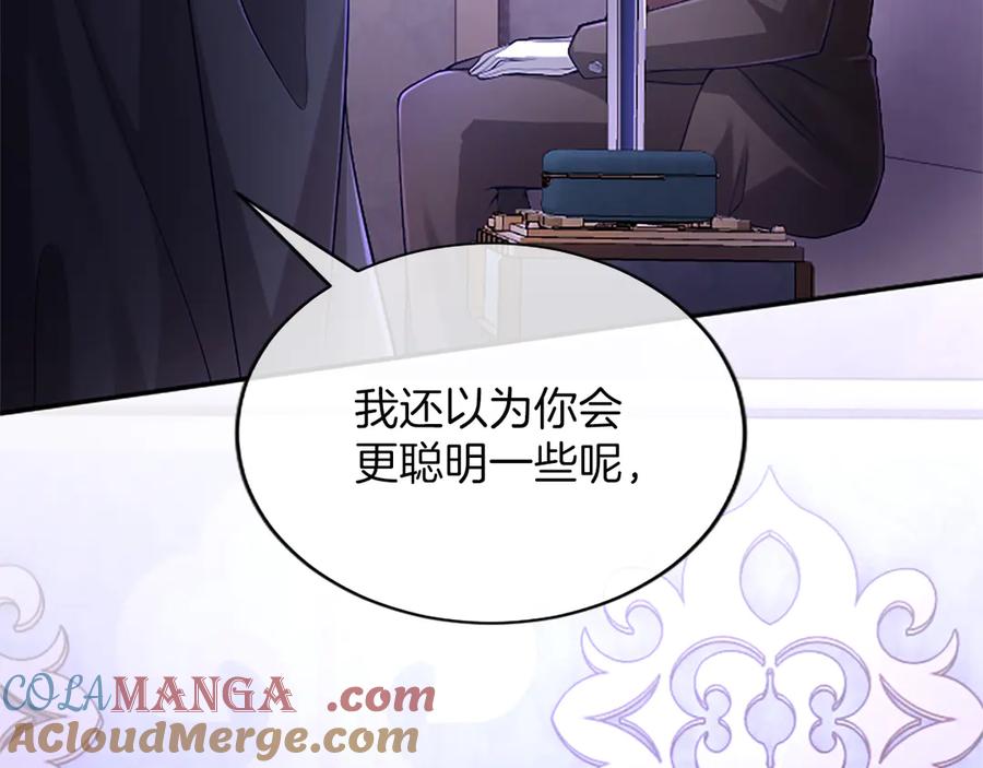 《陛下，这次由我来抚养！》第46话 学会依靠他人 第49页