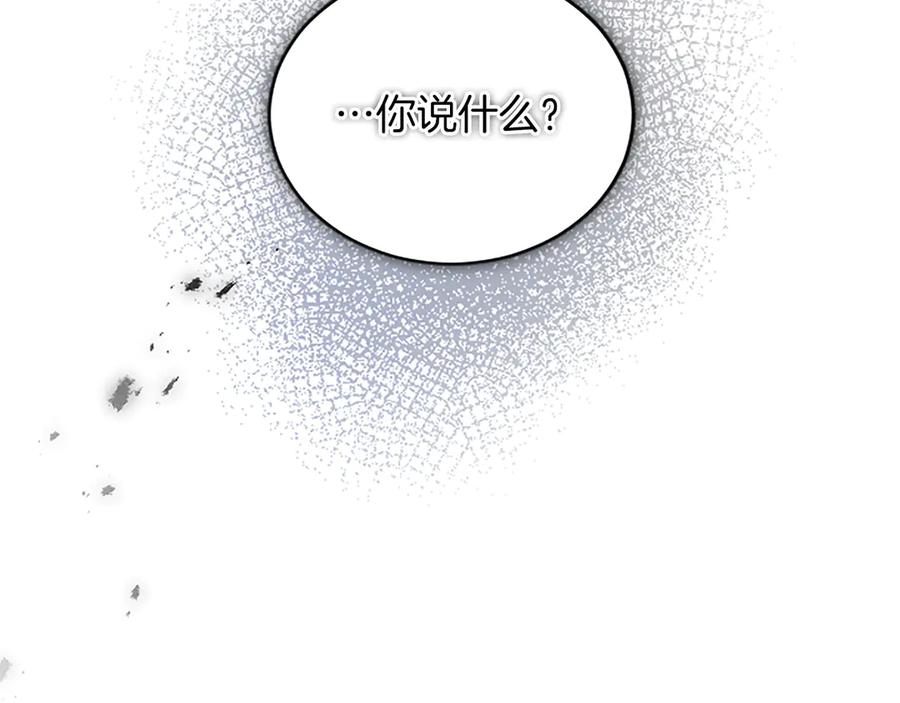 《陛下，这次由我来抚养！》第46话 学会依靠他人 第34页