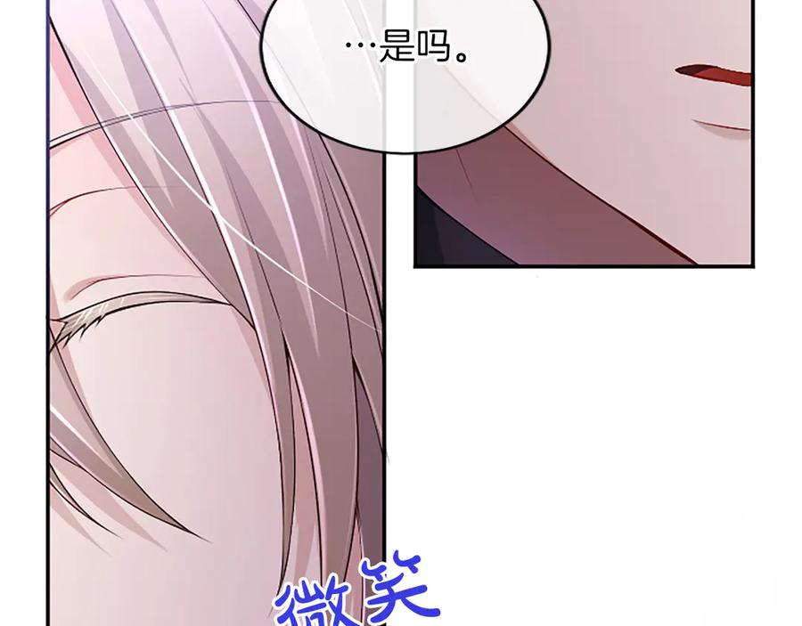 《陛下，这次由我来抚养！》第46话 学会依靠他人 第42页