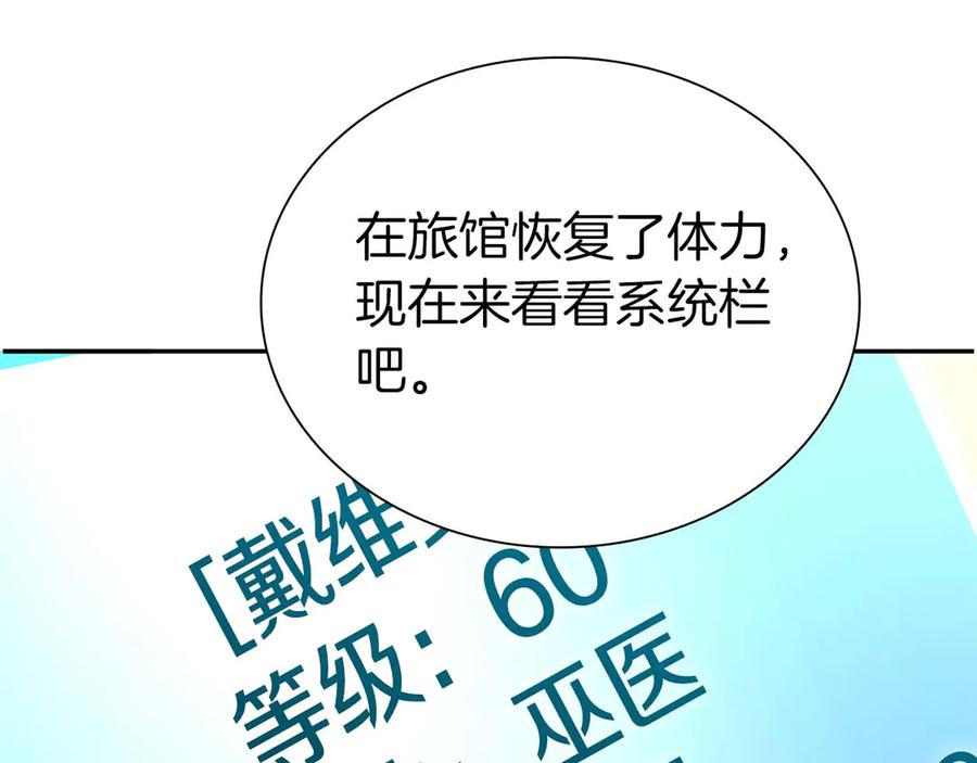 《重生后成为FFF级巫医》第46话 拥有的装备已经菠萝菠萝哒 第126页