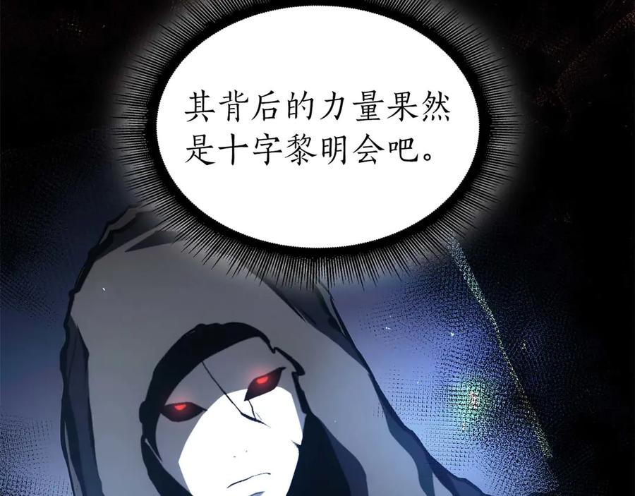 《重生后成为FFF级巫医》第46话 拥有的装备已经菠萝菠萝哒 第190页