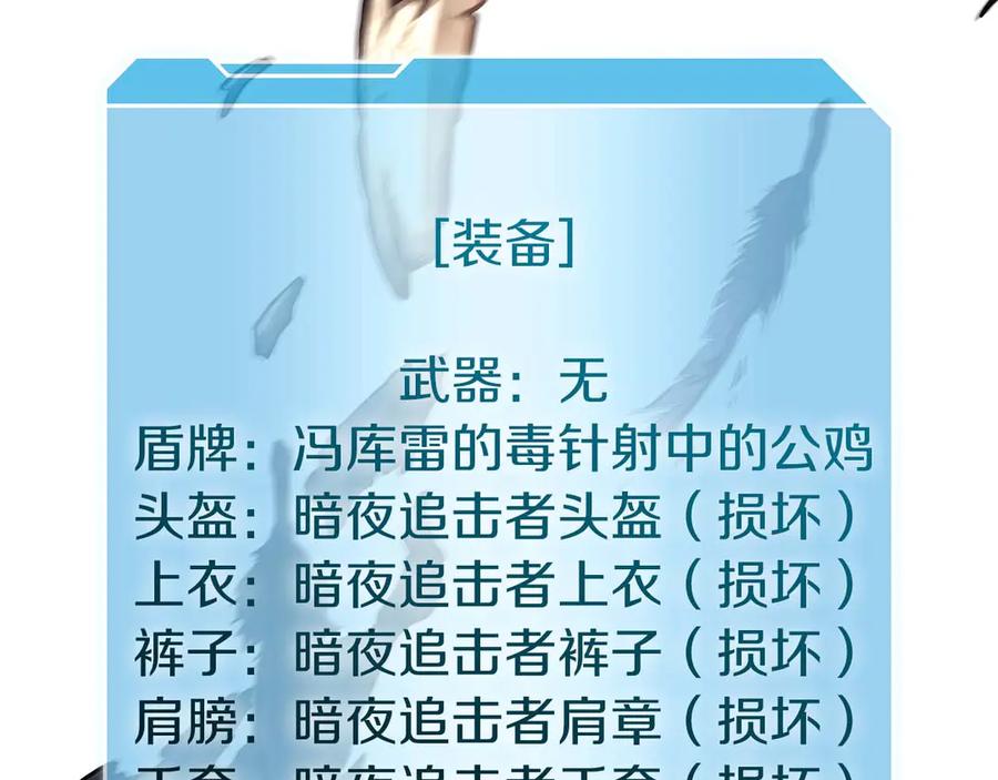 《重生后成为FFF级巫医》第46话 拥有的装备已经菠萝菠萝哒 第138页