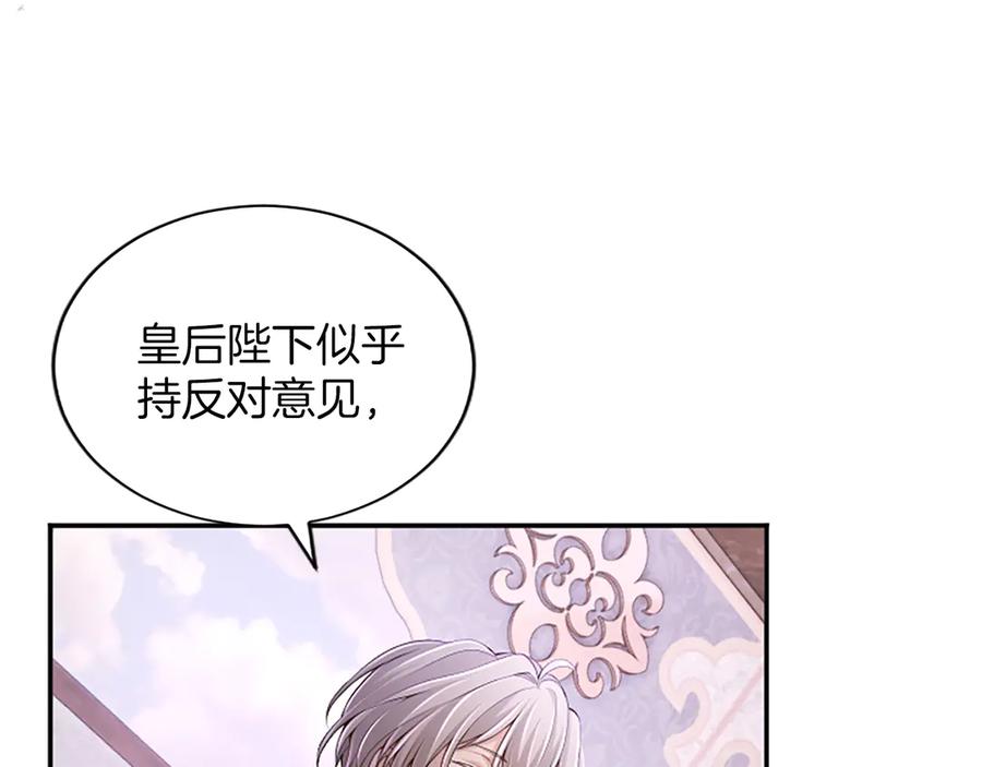 《陛下，这次由我来抚养！》第46话 学会依靠他人 第35页