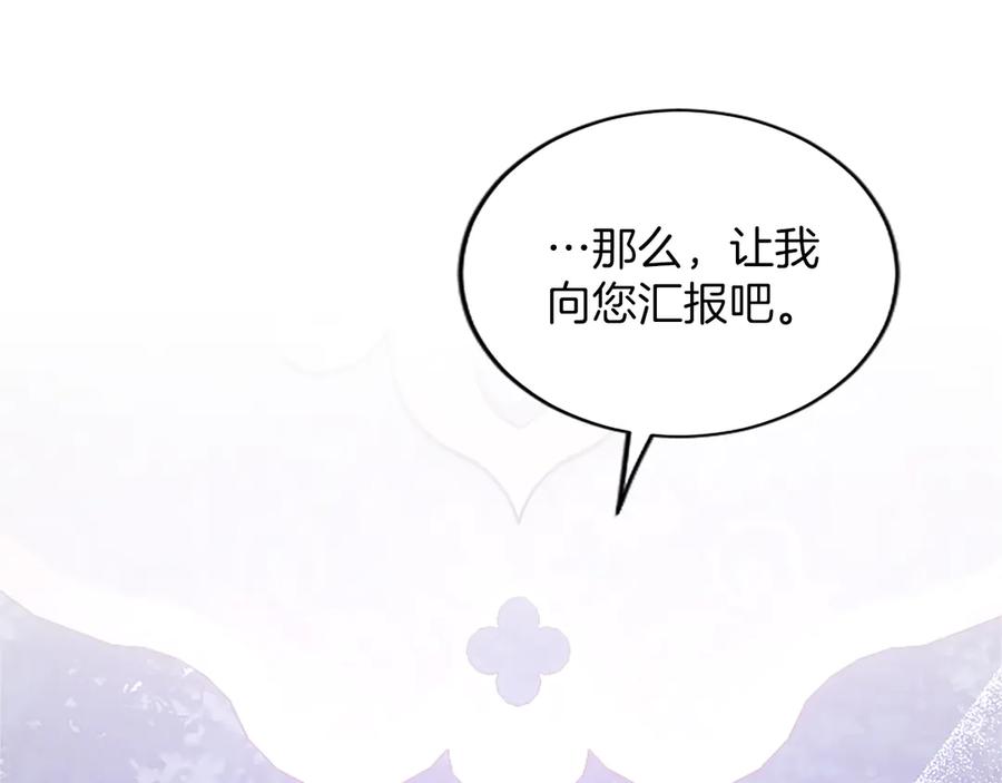 《陛下，这次由我来抚养！》第46话 学会依靠他人 第26页