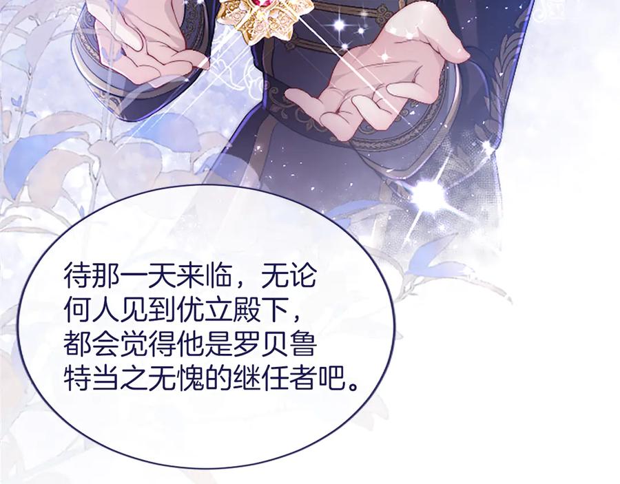 《陛下，这次由我来抚养！》第46话 学会依靠他人 第20页