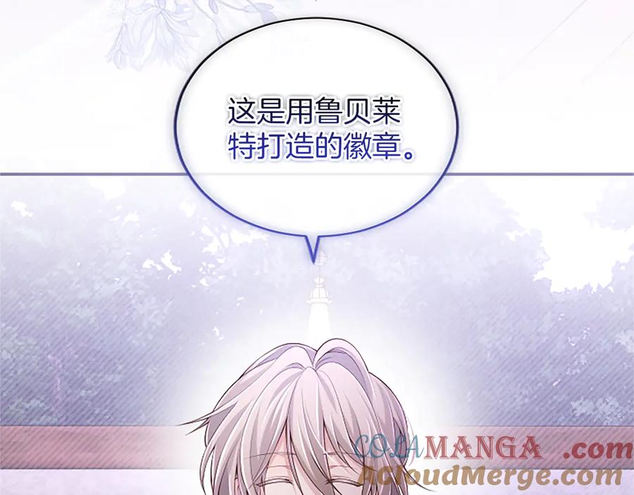 《陛下，这次由我来抚养！》第46话 学会依靠他人 第13页