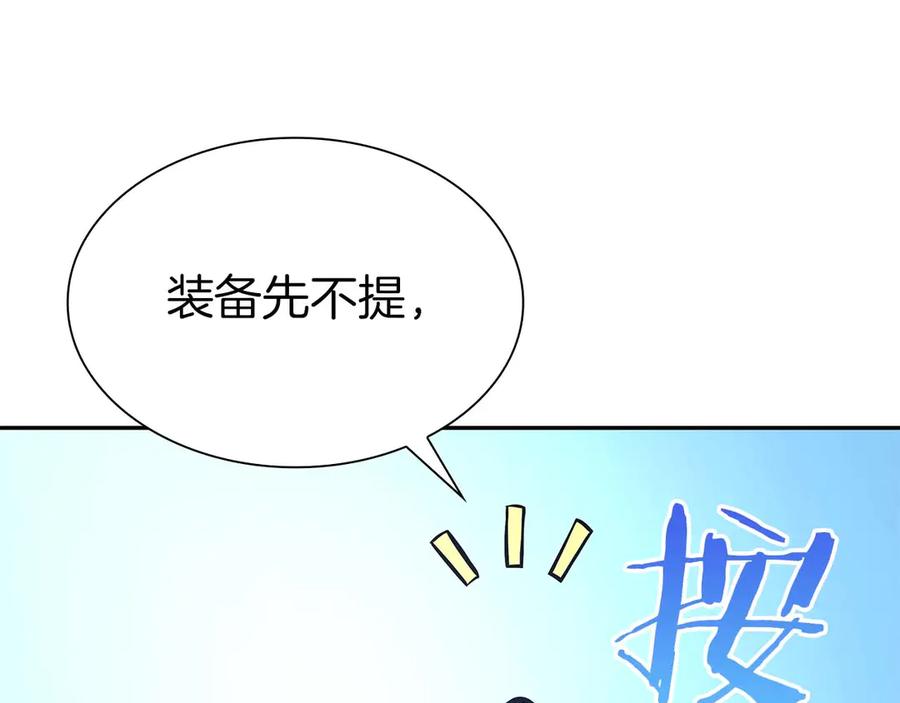 《重生后成为FFF级巫医》第46话 拥有的装备已经菠萝菠萝哒 第146页