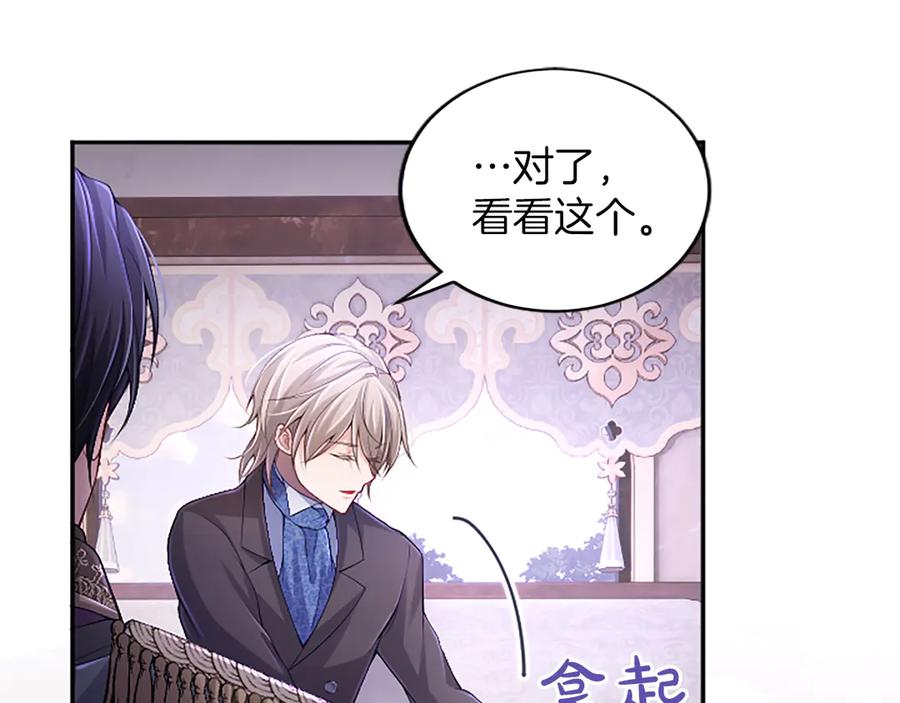 《陛下，这次由我来抚养！》第46话 学会依靠他人 第8页