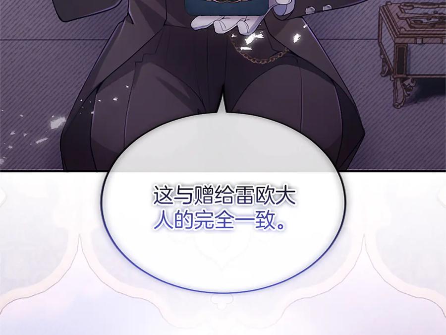 《陛下，这次由我来抚养！》第46话 学会依靠他人 第15页