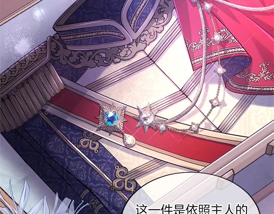 《陛下，这次由我来抚养！》第46话 学会依靠他人 第11页