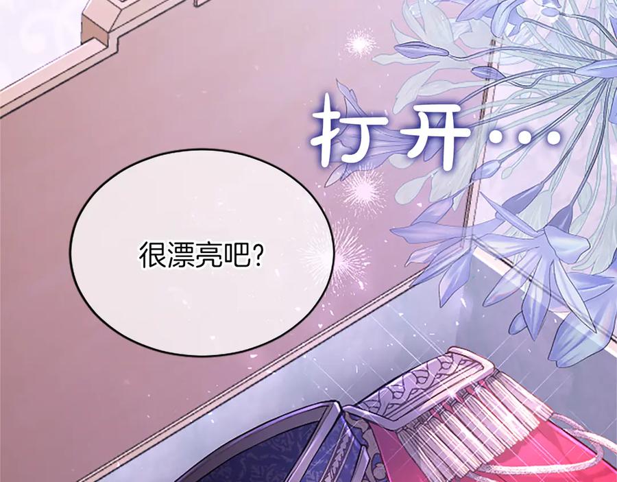 《陛下，这次由我来抚养！》第46话 学会依靠他人 第10页