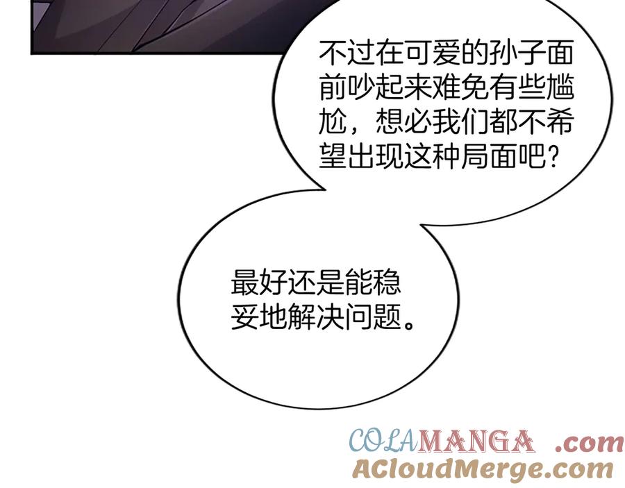 《陛下，这次由我来抚养！》第46话 学会依靠他人 第37页