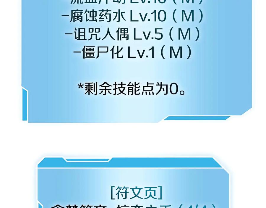 《重生后成为FFF级巫医》第46话 拥有的装备已经菠萝菠萝哒 第132页