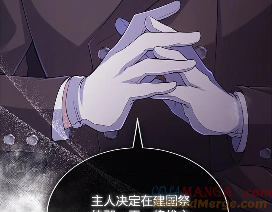《陛下，这次由我来抚养！》第46话 学会依靠他人 第29页